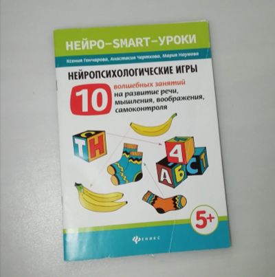 Лот: 18145791. Фото: 1. Книга с развивающие и заданиями. Книги для родителей