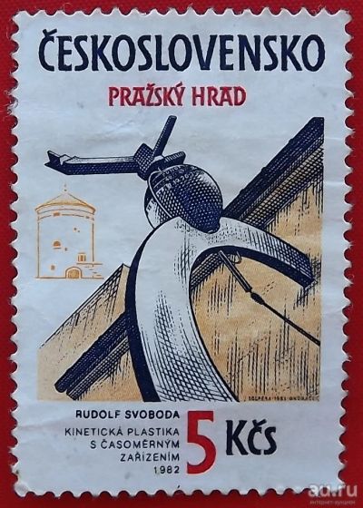 Лот: 1642764. Фото: 1. (№1153) марка "Кинетическая скульптура... Марки