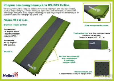Лот: 9972071. Фото: 1. Коврик самонадувающийся Helios... Спальные мешки, надувные кровати, коврики туристические