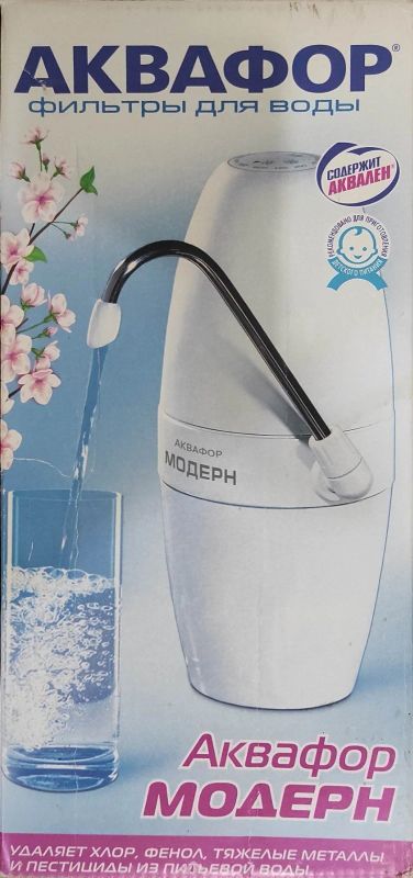 Лот: 16944559. Фото: 1. Фильтр Аквафор Модерн. Водоочистка, фильтры для воды