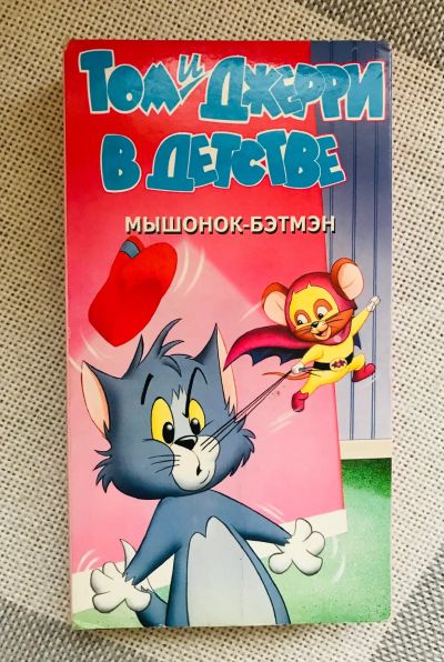 Лот: 19351304. Фото: 1. Кассета vhs “Том и Джерри в детстве... Видеозаписи, фильмы
