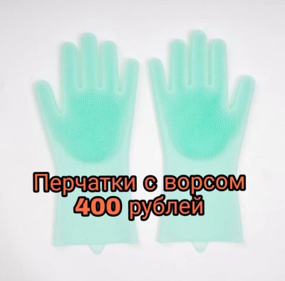 Лот: 17911700. Фото: 1. Силиконовые перчатки с ворсом. Другое (хозтовары)