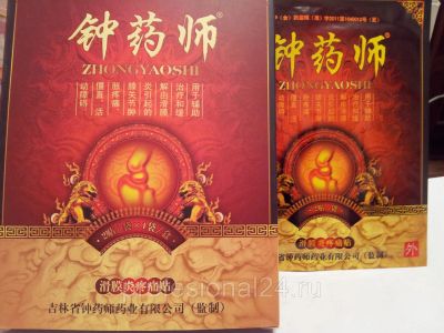 Лот: 12786334. Фото: 1. Пластырь ZHONGYAOSHI против боли. Уход за телом