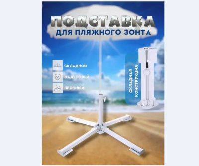 Лот: 25515465. Фото: 1. Подставка под садовый зонт d=38... Другое (для дачи, дома, огорода, бани, парка)