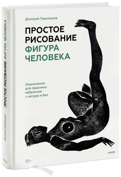 Лот: 24458974. Фото: 1. Простое рисование: фигура человека. Другое (искусство, культура)