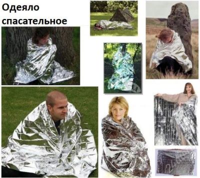 Лот: 3874026. Фото: 1. Спасательное одеяло. Другое (туризм)