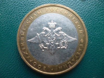 Лот: 11297928. Фото: 1. 10 рублей 2002 года Министерство... Россия после 1991 года