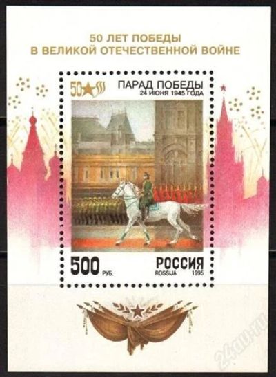 Лот: 873422. Фото: 1. 1995 (214) 50 лет Победы (ПБ). Марки