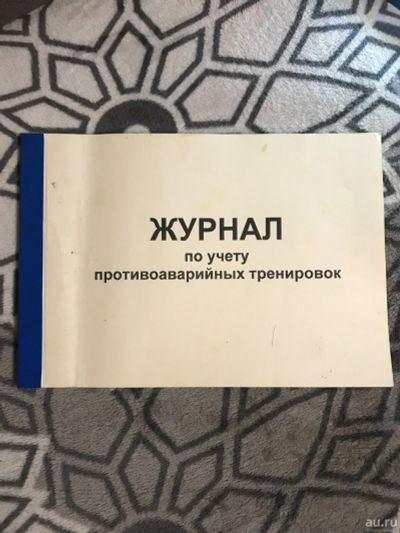 Лот: 18476865. Фото: 1. Журнал ро учету противоаварийных... Тетради, альбомы