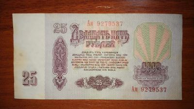 Лот: 15318495. Фото: 1. 25 рублей 1961. Россия, СССР, страны СНГ