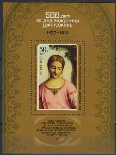 Лот: 19152948. Фото: 1. 1977, июль. 500-летие со дня рождения... Марки