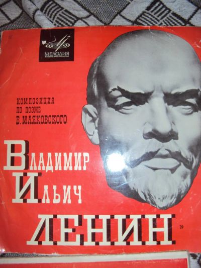 Лот: 6061333. Фото: 1. Пластинка виниловая (В. Маяковский... Аудиозаписи
