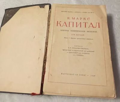 Лот: 20717143. Фото: 1. Куплю "Капитал". Книги
