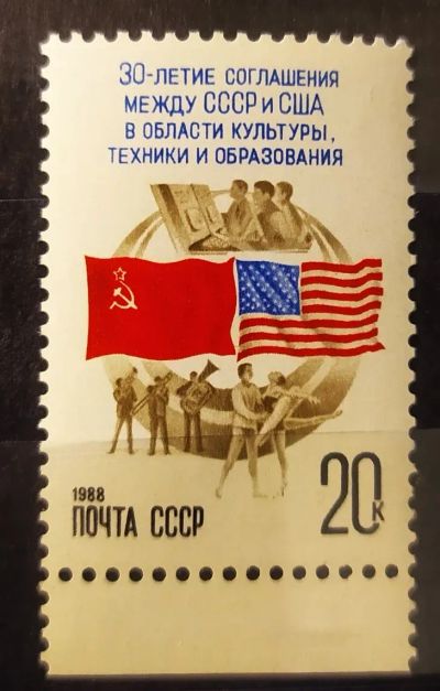 Лот: 21637210. Фото: 1. СССР 1988 30-летие соглашения... Марки