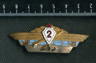 Лот: 3804347. Фото: 1. 1(№2588) знак офицерская классность-2... Памятные медали