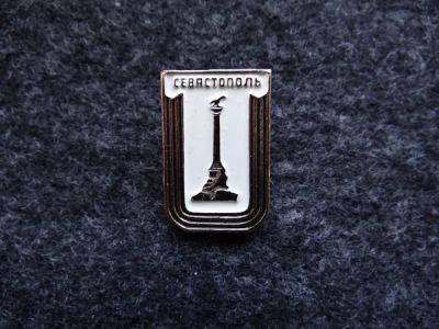 Лот: 9971807. Фото: 1. Значок. Севастополь. Сувенирные