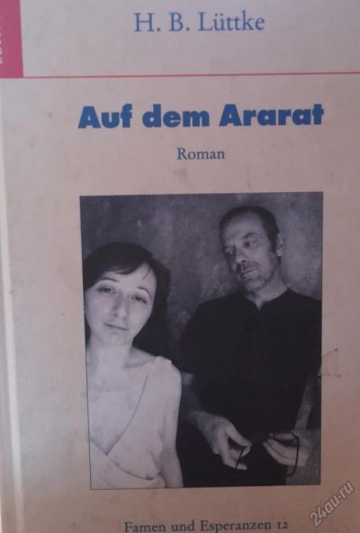 Лот: 5664664. Фото: 1. Luettke "Auf dem Ararat". Художественная