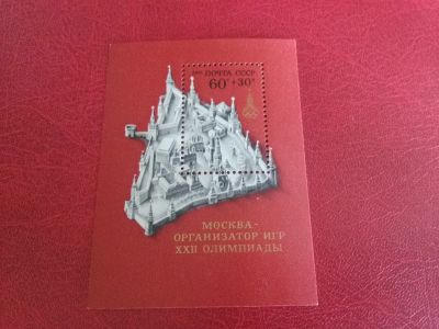 Лот: 25441331. Фото: 1. 1976 г, Москва - организатор Олимпийских... Марки