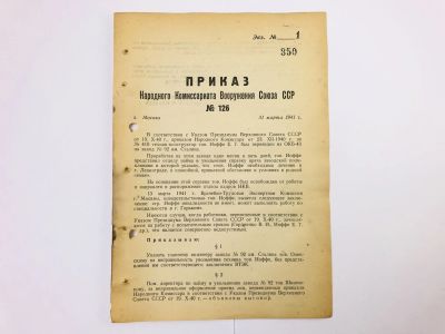 Лот: 23328392. Фото: 1. Приказ народного комиссара вооружения... Военная техника, документация