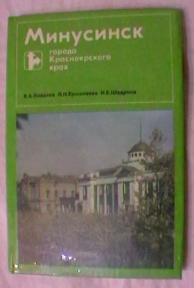 Лот: 21542457. Фото: 1. 2 книги из серии : Города Красноярского... Карты и путеводители