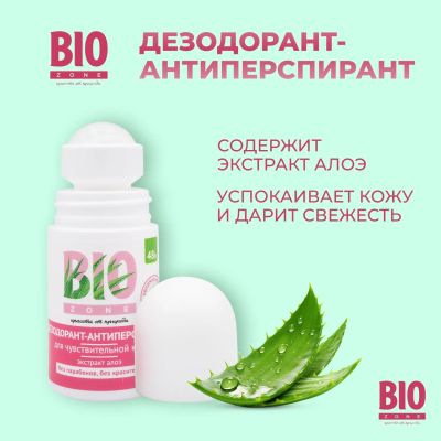 Лот: 23982901. Фото: 1. Биозон дезодорант-антиперспирант... Средства личной гигиены 