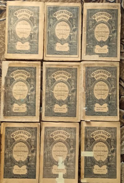 Лот: 24399419. Фото: 1. Исторический вестник . 9 номеров... Книги