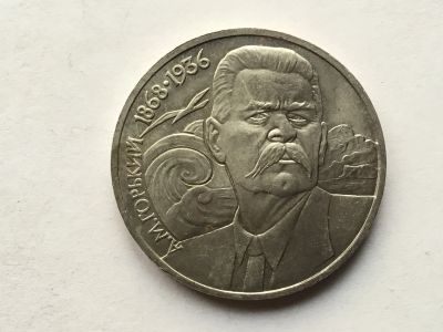 Лот: 11547764. Фото: 1. СССР 1 рубль 1988 года Горький... Россия и СССР 1917-1991 года