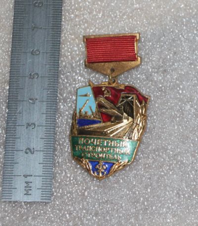 Лот: 24687310. Фото: 1. Нагрудный знак СССР, Почётный... Памятные медали