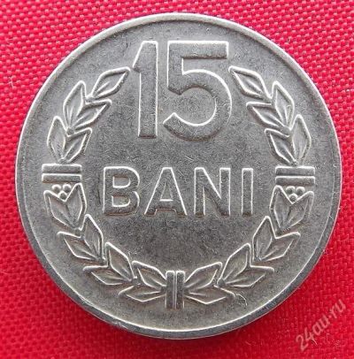 Лот: 2690870. Фото: 1. (№2558-2/LK) 15 баней 1966 (Румыния... Европа