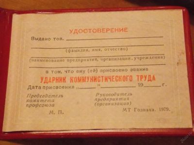 Лот: 6875292. Фото: 1. Удостоверение СССР чистое. Билеты, талоны
