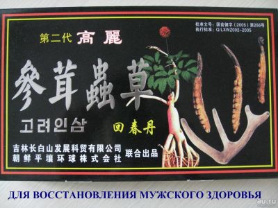 Лот: 8258699. Фото: 1. Хуэй Чжун Дан для мужчин. Аксессуары