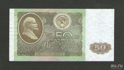 Лот: 15842723. Фото: 1. 50 рублей 1992 года. Без обращения... Россия, СССР, страны СНГ