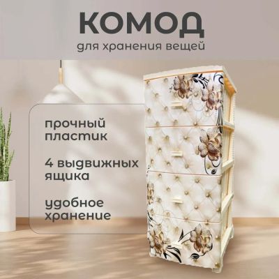 Лот: 24106605. Фото: 1. Комод 4 ящика, Барокко, 38х48х93... Комоды