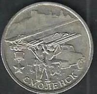 Лот: 7942840. Фото: 1. 2 рубля 2000 г. Смоленск. Россия после 1991 года