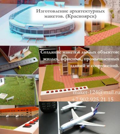 Лот: 4052445. Фото: 1. Архитектурные макеты, изготовление... Другие (деловые услуги)