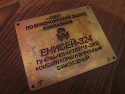 Лот: 6647785. Фото: 1. Табличка серийного номера комбайна... Госномера