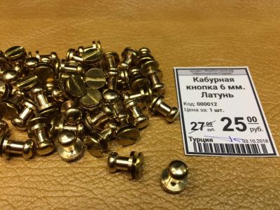 Лот: 12244620. Фото: 1. Кабурная кнопка 6 мм. Латунь. Материалы и сырьё