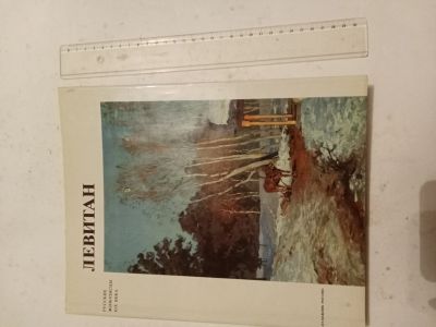 Лот: 21276733. Фото: 1. Альбом 8. Изобразительное искусство