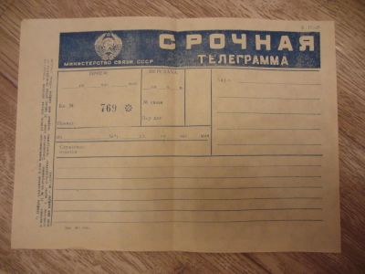 Лот: 11066584. Фото: 1. Срочная телеграмма СССР 1987... Открытки, конверты