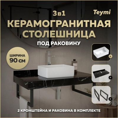 Лот: 25309021. Фото: 1. Столешница с раковиной Teymi Helmi... Раковины, умывальники