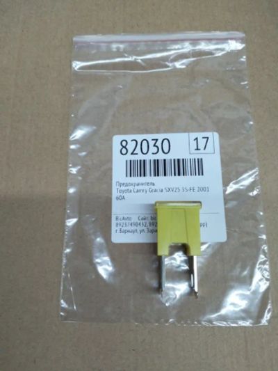 Лот: 21402776. Фото: 1. предохранитель Toyota Camry Cracia... Двигатель и элементы двигателя