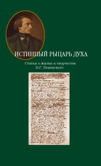 Лот: 19515530. Фото: 1. Монахова Ирина (составитель) -... Мемуары, биографии