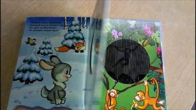 Лот: 4462482. Фото: 1. детская книжка с движущимися картинками... Другое (детям и родителям)