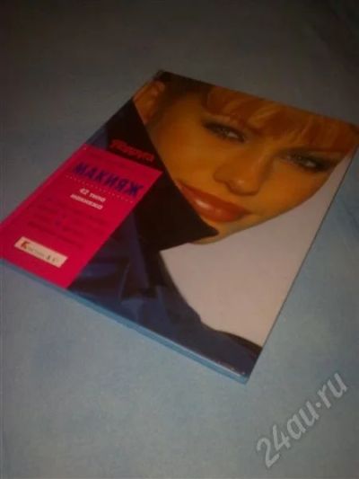 Лот: 671996. Фото: 1. Новая книжка "Макияж". Хороший... Другое (литература, книги)