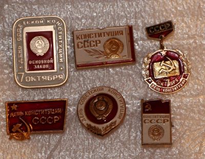 Лот: 11676157. Фото: 1. Подборка значков: День конституции... Сувенирные