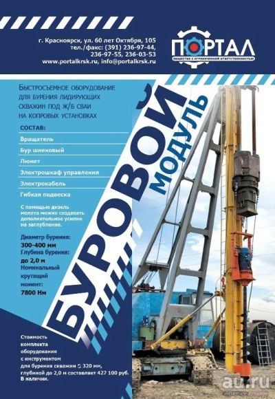 Лот: 8554251. Фото: 1. Буровой модуль - для бурения лидирующих... Навесные силовые механизмы