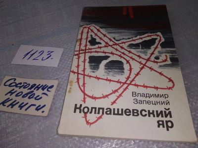 Лот: 19037933. Фото: 1. Запецкий В., Колпашевский яр... Художественная