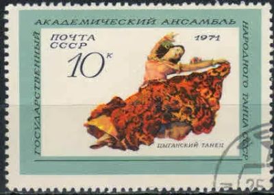 Лот: 19506841. Фото: 1. 1971. Ансамбль народного танца... Марки