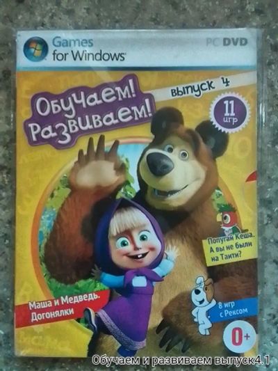Лот: 21351099. Фото: 1. Диск с играми для ПК №17. Энциклопедии, словари, обучающие