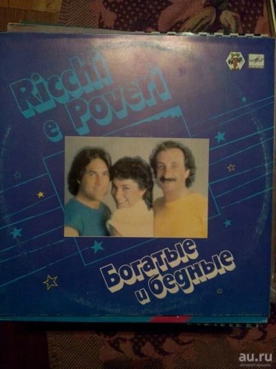 Лот: 13117121. Фото: 1. Виниловая пластинка, Ricchi e... Аудиозаписи